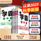 2025秋學(xué)霸題中題九年級(jí)9年級(jí)上冊(cè)下冊(cè)全一冊(cè)數(shù)學(xué)英語(yǔ)物理化學(xué)蘇科版人教北師滬科版同步課時(shí)作業(yè)本練習(xí)冊(cè) 【26春】數(shù)學(xué)--蘇科版    九 下