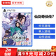 索尼（SONY）PS5游戲光盤 索尼大作游戲軟件 盒裝實體光盤海外版父親節(jié)禮物 仙劍奇?zhèn)b傳7 (中文)