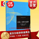 企業(yè)、市場(chǎng)與法律/當代經(jīng)濟學(xué)譯庫 [美]羅納德.H.科斯 格致出版社