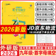 【京東物流配送】2026版 一飛沖天中考英語首字母填空 九年級+中考英語 備考策略基礎(chǔ)過關(guān)強化訓(xùn)練中考試題 初三英語
