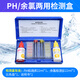 愛(ài)克泳池水質(zhì)檢測盒余氯ph檢測盒測試劑ph余氯測試盒補充液檢測盒套裝 PH/余氯兩用檢測盒
