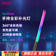 優(yōu)籃子【ulanzi】VL119補光燈RGB全彩led手持補光燈棒燈可調(diào)色溫美顏直播抖音短視頻柔光燈 VL119·RGB全彩補光棒