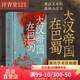 汗青堂叢書121 大漢帝國在巴蜀 修訂本 三國史著 諸葛亮赤壁之戰(zhàn) 古代史書籍 后浪官方正版