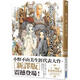 現(xiàn)貨 臺版輕小說 新譯 十二國記-風(fēng)之海 迷宮之岸 小野不由美 輕小說 尖端出版