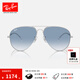 雷朋（RayBan）太陽鏡飛行員系列男女款眼鏡戶外墨鏡0RB3825禮物七夕禮物 003/3F銀色鏡框藍(lán)色漸變鏡片 尺寸62