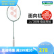YONEX/尤尼克斯 天斧系列 ASTROX 10 全碳素進(jìn)攻型初學(xué)入門羽毛球拍yy 橄欖綠 4U(約83克)G5 成品拍