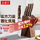 王麻子刀具套裝 菜刀家用廚具菜板切菜刀水果刀剪刀廚房用具大全 【40Cr鋼】升級(jí)款焦尾 7件套