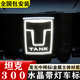 坦克300/400/500/700hi4t改裝中網(wǎng)發(fā)光車(chē)標(biāo)LED帶燈個(gè)性裝飾專(zhuān)用件 坦克300【中網(wǎng)發(fā)光車(chē)標(biāo)】超薄