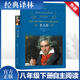 名人傳羅曼羅蘭 原著無刪減精裝版 譯林出版社 八年級下冊必讀名著課外閱讀