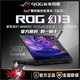 華碩ROG幻13翻轉觸控手寫(xiě) 二合一超薄設計師 筆記本電腦 幻13  R7-6800HS 120HZ 16G+512G