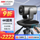 HIKVISION海康威視會(huì)議攝像頭800萬(wàn)4k超清自動(dòng)聚焦內(nèi)置雙麥克風(fēng)免驅(qū)會(huì)議視頻網(wǎng)課遠(yuǎn)程云臺(tái)旋轉(zhuǎn)攝像機(jī)V108