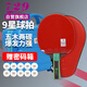 729 乒乓球拍橫拍長柄 9星九星VERY碳素底板全運(yùn)會(huì)明星款