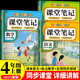 課堂筆記四年級上冊配套人教版2025年新課標語文數(shù)學(xué)英語隨堂筆記同步教材輔助學(xué)生課前預(yù)習(xí)課后復(fù)習(xí)強化教材理解（全3冊）