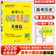 【科目自選】2026新高考小題狂做基礎篇新教材語(yǔ)文數學(xué)英語(yǔ)化學(xué)物理生物政治歷史地理高中復習資料模擬題基礎練習冊高三一輪復習小題訓練模式恩波教育 【新高考新教材】歷史基礎篇
