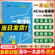 2026一本涂書高中 2026新教材一本涂書含手寫筆記批注高中新教材新高考版 一本涂書教輔高中手寫筆記 高考總復習必刷題一二輪復習星推薦高中知識大全 高中學霸筆記輔導書 2026高中歷史