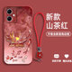 圖娜美 水墨錦鯉荷適用紅米note12手機(jī)殼note12pro+新款古風(fēng)女硅膠手鏈高級感鏡頭全包防摔潮流保護(hù)套 山茶紅Y-水墨錦鯉紅荷花+手鏈+全屏膜 紅米note12Pro+