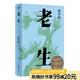 【官方直營】老生 （插圖修訂版。賈平凹版百年孤獨，時刻提醒著，人過的日子，必是一日遇佛一日遇魔）賈平凹 果麥出品   團購聯(lián)系客服