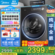 美的（Midea）滾筒洗衣機(jī)全自動國家補(bǔ)貼 10/12公斤大容量單洗/洗烘一體機(jī) 元?dú)?.0醫(yī)護(hù)級除菌 一級能效以舊換新 【10kg無烘干L5】1.15高洗凈比+智能投放