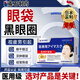 藤石制藥醫(yī)用冷敷視疲勞黑眼圈重度去除黑色素眼貼搭消除男士去眼袋神器NH 1盒試用裝【醫(yī)用護(hù)眼貼】日本監(jiān)制