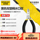 史丹利（STANLEY）黑柄迷你斜嘴鉗4英寸家用鋼絲鉗剪鉗偏嘴鉗斜口鉗84-124