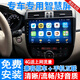 適用日產(chǎn)騏達(dá)中控大屏車機(jī)導(dǎo)航一體機(jī)顯示屏幕08 11 12 13 14 15 16 19 20 21 11-15款日產(chǎn)騏達(dá) WIFI版32G+后視+包安裝