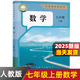 【新華書店新版】2025新版人教版初中7七年級上冊數(shù)學(xué)書人教版 初中初一上冊數(shù)學(xué)書 7年級上冊數(shù)學(xué)書課本教材教科書 人民教育出版社 七年級上冊數(shù)學(xué) 【2025新版】