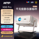HTP2025新款X88pro智能投影儀1080P高清電視高亮4K解碼家庭影院放映機帶云臺支架 米黃色