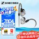 森海塞爾（Sennheiser）IE900/IE600/IE300旗艦級HIFI高保真超寬單動圈單元可拆卸MMCX掛耳式耳機 高保真發(fā)燒有線耳機耳塞 IE900 【旗艦HIFI高保真】