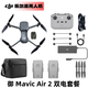 大疆DJI御 Mavic Air 2 AIR2無(wú)人機(jī)航拍便捷4K高清像素王 (99新)30分鐘續(xù)航御Air2  雙電