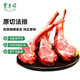東來順 內(nèi)蒙古羔羊原切法排小切1斤（約4-6根） 戰(zhàn)斧法式羊排 燒烤食材
