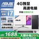 華碩（ASUS）【14代酷睿i7】辦公家用商用設計臺式電腦主機獨顯游戲電腦全套 四：酷睿i7/16G/1TB/4G游戲獨顯 主機+顯示器全套 (高清護眼)