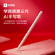 學(xué)而思學(xué)習(xí)機(jī)原裝配件 三代AI手寫筆（適配S4&T系列）