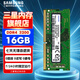 三星（SAMSUNG）筆記本內(nèi)存條 16G DDR4 3200頻率