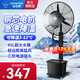 鉆石牌工業(yè)噴霧風(fēng)扇水風(fēng)扇制冷落地水冷電風(fēng)扇工廠水霧風(fēng)扇戶外商用霧化風(fēng)扇車(chē)間強(qiáng)力降溫風(fēng)扇加水帶水箱 550固定款+銅芯電機(jī)+一鍵搖頭