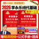 】武忠祥2026考研數(shù)學(xué)高等數(shù)學(xué)輔導(dǎo)講義基礎(chǔ)篇李永樂線性代數(shù)講義+660題+歷年真題全精解析李永樂復(fù)習(xí)全書數(shù)學(xué)一數(shù)二數(shù)三 書課答疑】2026李永樂--復(fù)習(xí)全書 線性代數(shù)基礎(chǔ)