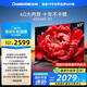 長(zhǎng)虹電視65D66F-G1 65英寸144Hz高刷 4+32GB大內(nèi)存 智慧大屏液晶平板電視機(jī) 家電以舊換新國(guó)家補(bǔ)貼20%