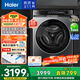 海爾（Haier）滾筒洗衣機(jī)全自動(dòng) X11系列556 10公斤大容量國(guó)家補(bǔ)貼20% BD12556 超薄家用一級(jí)能效 以舊換新 
