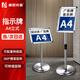 豪思克普 指示牌立式A4【銀色圓角】引導(dǎo)牌水牌廣告展示牌落地不銹鋼標(biāo)識(shí)牌會(huì)議指示牌