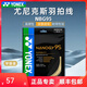 YONEX尤尼克斯羽毛球線yy高彈耐打線BG65Ti羽毛球拍線bg65訓(xùn)練比賽網(wǎng)線 【nbg95 耐久高彈】宇宙金