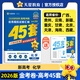 2026新版 天星教育45套 高考金考卷45套2026 高中英語(yǔ)數學(xué)物理真題試卷 新高考試卷 浙江專(zhuān)版高三復習資料 2026新版【新高考版】化學(xué)