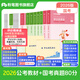 粉筆公考2026國省考公務(wù)員考試教材行測思維申論的規(guī)矩歷年真題試卷粉筆980用書考公教材2026公務(wù)員考試2025省考套裝 國考：公考教材（通用）+真題
