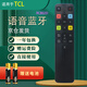 啟征者適用 TCL遙控器 RC802D TCL電視機(jī)藍(lán)牙語音60P8 T6 C66 C68 tcl電視遙控器 tcl電視機(jī)遙控器 RC802D 普通快遞