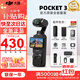 大疆（DJI）OsmoPocket3口袋相機(jī)3云臺(tái) Pocket3手持vlog云臺(tái)攝像機(jī)生日禮物女 全能【512G內(nèi)存+鏡頭膜+屏幕膜】 官方標(biāo)配【現(xiàn)貨速發(fā)】