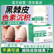APYAH胳膊手肘黑色素沉淀脖子黑色素去除屁股去黑坐印大腿根內(nèi)側(cè)腋下
