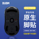 BUBM gpw羅技鼠標(biāo)腳墊貼狗屁王貼紙防滑電競游戲鼠標(biāo)貼PORON棉弧形腳貼精準(zhǔn)定位 GPW一代原生 黑色