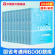 華圖10000題考公2026行測5000題庫國省考通用公務員考試用書行測申論刷題題庫廣東河南云南安徽湖北湖南河北江蘇省考通用 【刷題套裝】6000題10本套