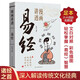漫畫講透易經(jīng)道德經(jīng)正版彩圖64卦詳解易經(jīng)中國優(yōu)秀傳統(tǒng)文化國學(xué)經(jīng)典文學(xué)書籍中小學(xué)生課外閱讀書籍