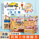 好忙好忙的大工地兒童3d立體翻翻機(jī)關(guān)書0到3-6歲幼兒科普繪本寶寶益智早教啟蒙認(rèn)知觸摸書籍嬰兒洞洞圖畫書好多好多的交通工具百科