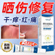 欖潤曬后修復曬傷修復藥膏曬后修復急救曬后修復神器曬后修復凝膠乳膏 曬傷修復乳（一支25g）