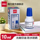 得力（deli）10ml財務(wù)印章光敏印油 印章印臺紅印油印泥 辦公用品 9879萬(wàn)次章印油 10ml光敏印油-藍色